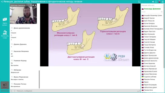 Вебинар «Ретенция, дистопия зубов. Хирургические и ортодонтические методы лечения».