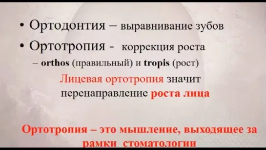 ВЕБИНАР Секреты Лондонской Школы Лицевой Ортотропии. Ортодонтия.