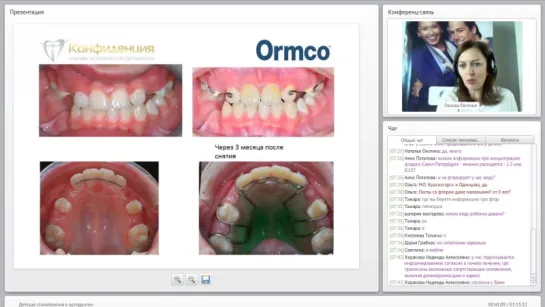 Детская стоматология в ортодонтии.ORMCO.