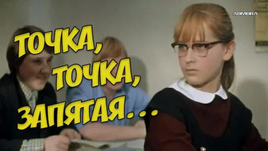 Точка, точка, запятая... (1972) HD