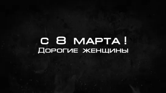 Военнослужащие ВС ДНР, в числе которых так же есть девушки, поздравили гражданских женщин с 8 марта! ...