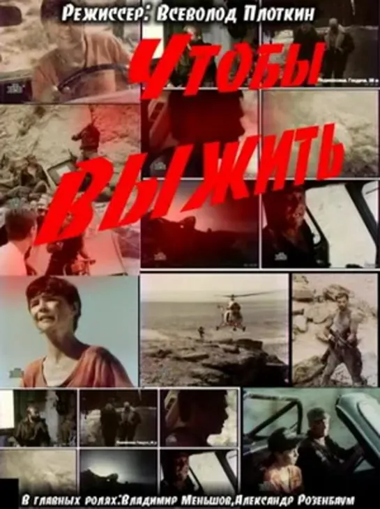 Чтобы Выжить (Боевик, Криминал, 1992) 1080 HD