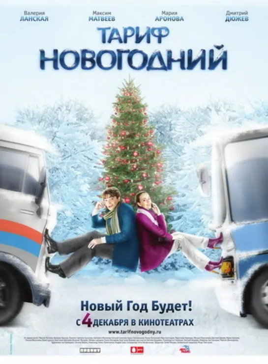 Тариф Новогодний (Комедия, 2008) 720 HD