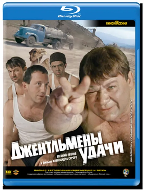 Джентльмены Удачи (Комедия, 1971) 1080 HD