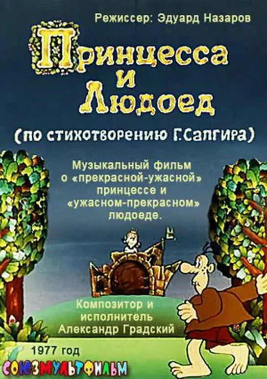 Принцесса И Людоед (Мультфильм, 1977) 720 HD