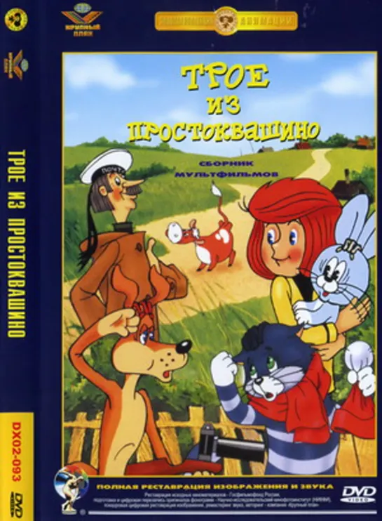 Трое Из Простоквашино, Каникулы В Простоквашино, Зима В Простоквашино (Мультфильм, 1978-1984) 1080 FHD
