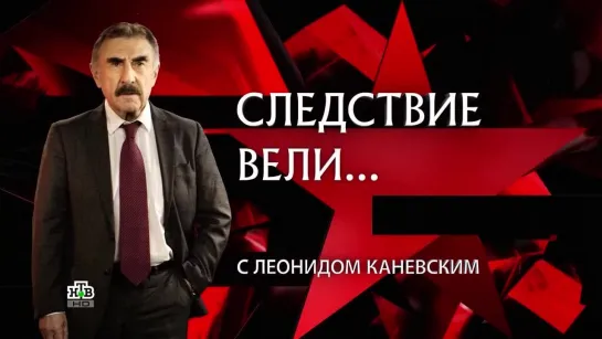 Выпуск 436 Это совершил Ягуар (17.03.2019)