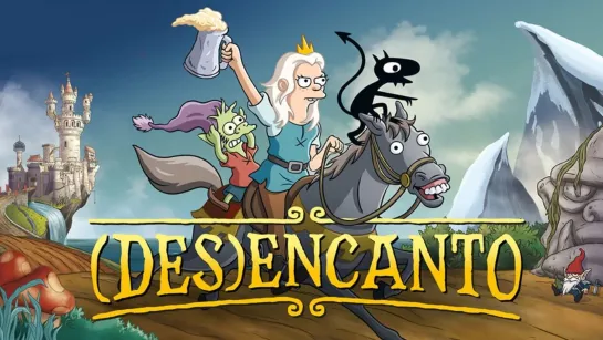 Разочарование (сериал, все серии, 4 сезона), 2018-2022 Disenchantment 18+