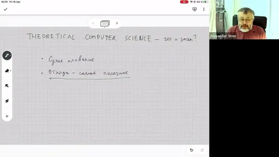 Theoretical computer science — сухое плавание? // Александр Шень