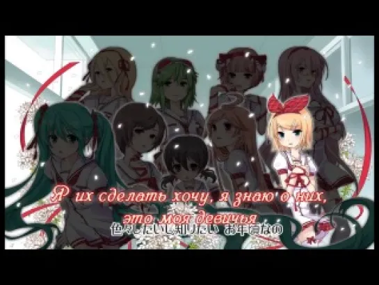 Hatsune Miku • Kagamine Rin • MEiKO •  VY1 (Mizki) • Nekomura Iroha • Megurine Luka • LiLY • GUMI • Kaai Yuki - Secret After School [rus sub]