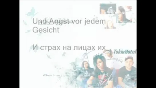 Tokio Hotel - Vergessene Kinder (Karaoke) in Deutsch and Russian