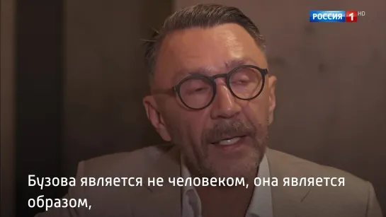 Сергей Шнуров об Ольге Бузовой