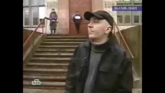 Намедни - Сергей Шнуров 17.02.2002