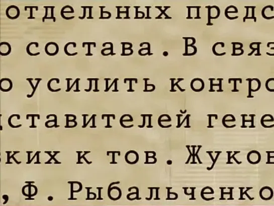 Георгий Жуков. Охота на маршала