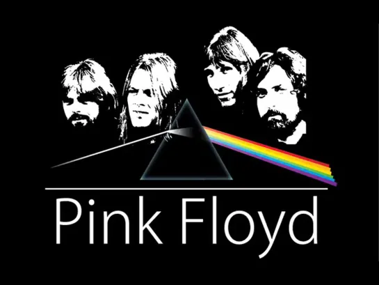 Герои вчерашних дней -  рок-группа «Pink Floyd»