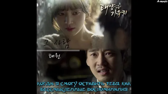 Tae.1 - That Person (The Full Sun OST) рус.саб