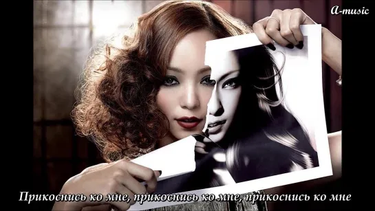 [A-music] Namie Amuro - Want me, want me (рус.саб)