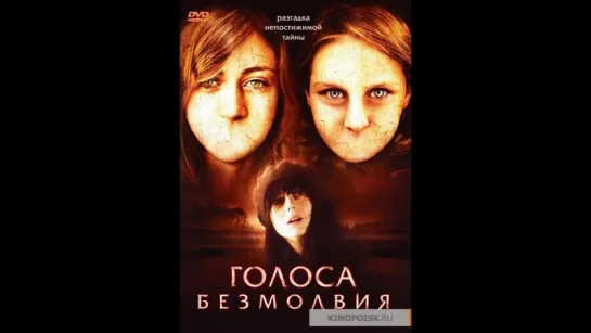 Голоса безмолвия (2007)ужасы (720p