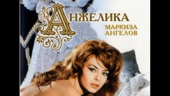 Анжелика, маркиза ангелов(Angelique, marquise des anges) 1964