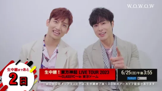 生中継まであと2日 - 東方神起 LIVE TOUR 2023 CLASSYC in 東京ドーム - 625日午後355