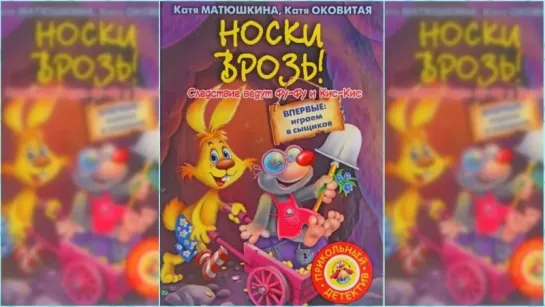 Носки врозь, Катя Матюшкина, Катя Оковитая аудиосказка