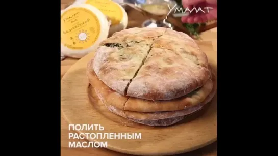 ПИРОГ С АДЫГЕЙСКИМ СЫРОМ И ЗЕЛЕНЬЮ