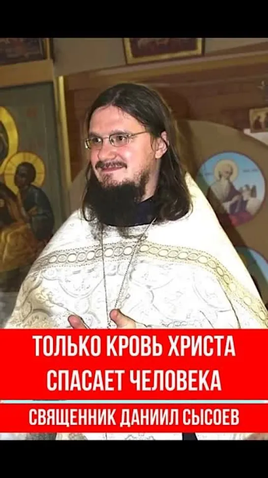 Y2Mate.is - Спасение человека Иисус Христос #православие #христианство #religion #news-ZDCJwty0VzU-480p-1656706495171.mp4