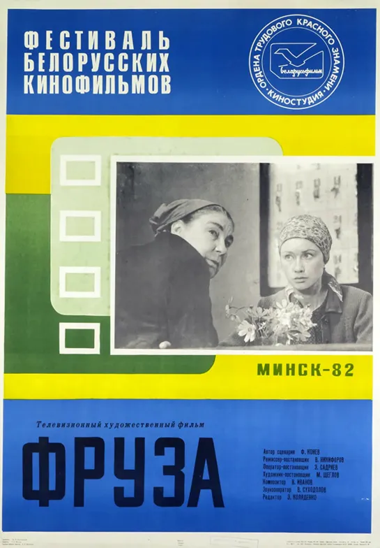 ФРУЗА [Full HD, драма, Реж. Вячеслав Никифоров, 1981г.]