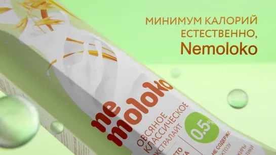 Nemoloko Сlassic Lite Sport