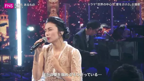 [TV-Music] Shibasaki Kou - Katachi aru mono (FNS 19.7.24)