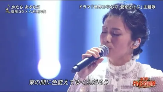 [TV-Music] Shibasaki Kou - Katachi aru mono (FNS 17.12.6)