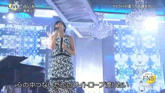 [TV-Music] Shibasaki Kou - Shiroi Kite (FNS 16.7.18)