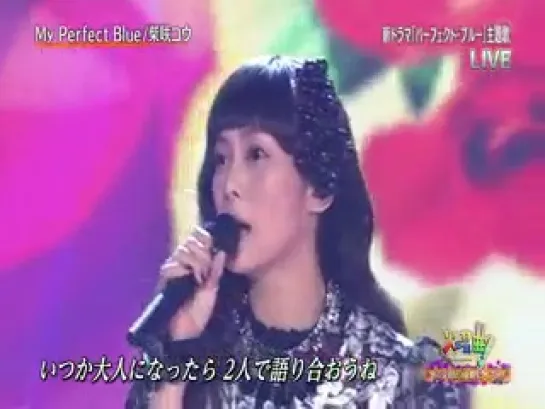 [TV-Music] Shibasaki Kou - My Perfect Blue (KAYOU-KYOKU - 2012.10.30)