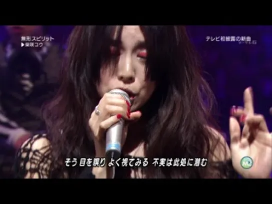 [TV-Music] Shibasaki Kou -  Mukei Spirit (Music Station - 2011.02.04)