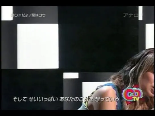 [TV-Music] Shibasaki Kou - talk+Honto da yo (CDTV 10.4.24)