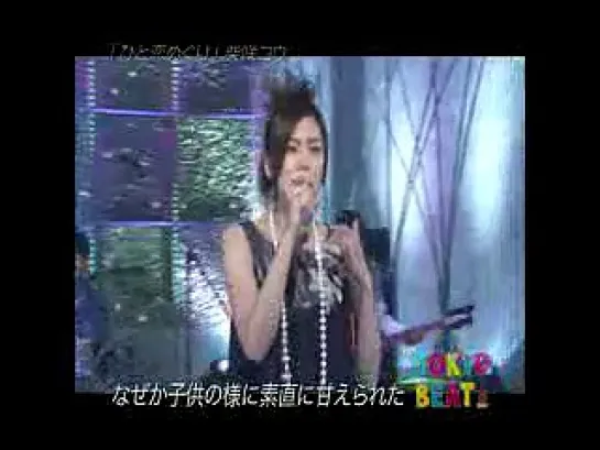 [TV-Music] Shibasaki Kou - Hito koi meguri (Tokyo Beat 2007.03.30)