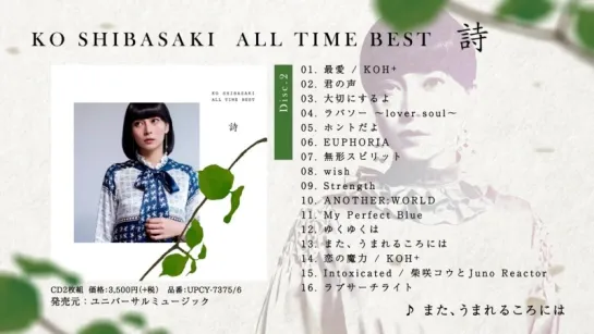 KO SHIBASAKI ALL TIME BEST (17.12.6)