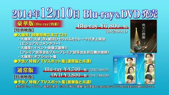 Seiten no Hekireki DVD&BD release 14.12.10 (14.9)