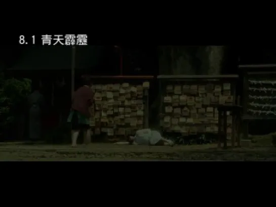 Seiten no Hekireki chinese trailer 14.8.1 (14.5)