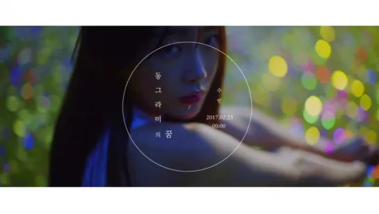 [Teaser] Subin (DalShabet) - Circles Dream