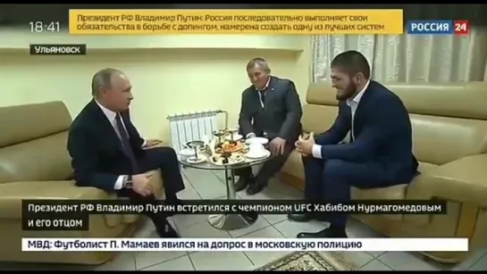 Путин про прыжок Хабиба после боя