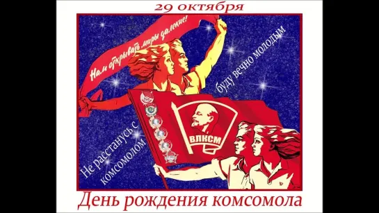 Марш коммунистических бригад / March of the Communist brigades