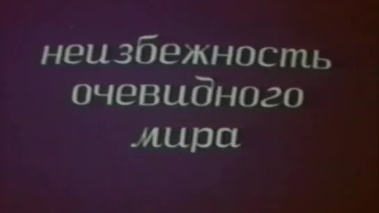 «Физические основы квантовой теории» (1980) - научно-популярный. Владимир Кобрин