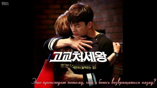 Seo In Guk - Finding Myself (рус саб) [Bliss]