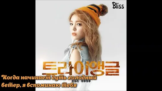 Ailee - Day by Day (рус саб) [Bliss]