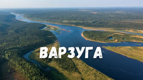 Варзуга с высоты! Терский район Кольский полуостров / Varzuga Kola Peninsula