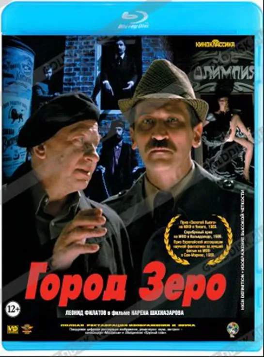 Город Зеро (Мистика, 1988) 1080 HD