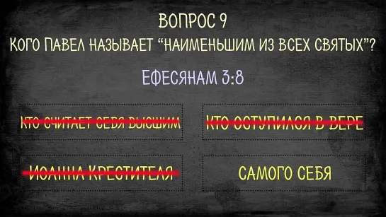 Тест по посланию Ефесянам