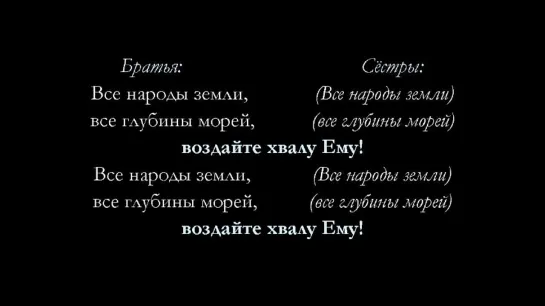 Пой «Аллилуйя!» (Пс. 85)