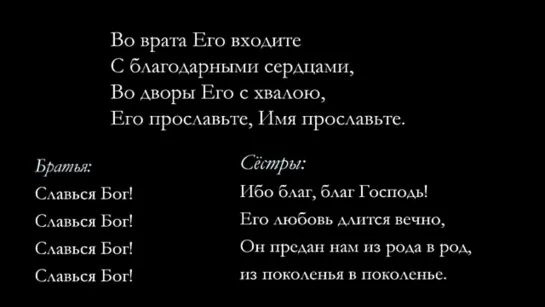 Воспойте Господу хвалу